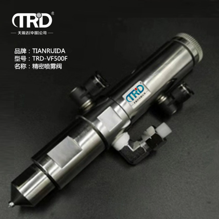 精密噴霧閥